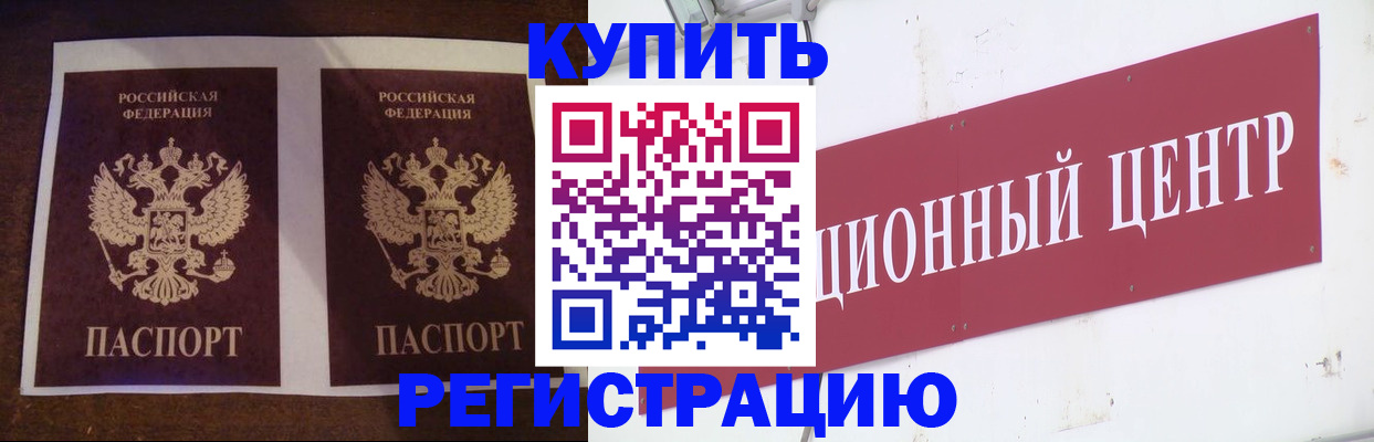 прописка паспорт в Калаче